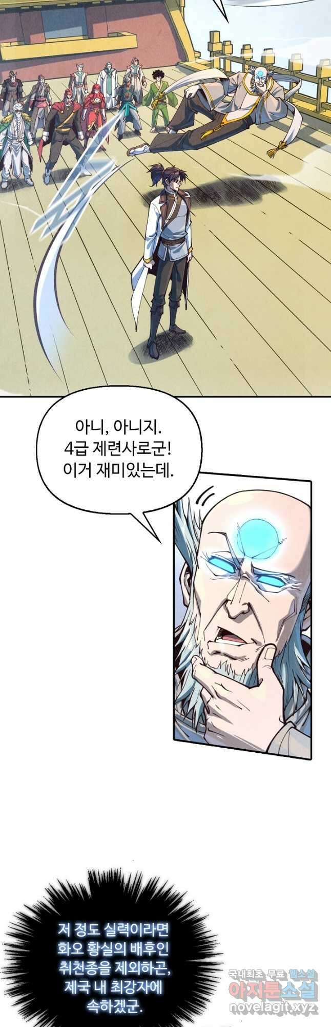 만고지존 148화 13