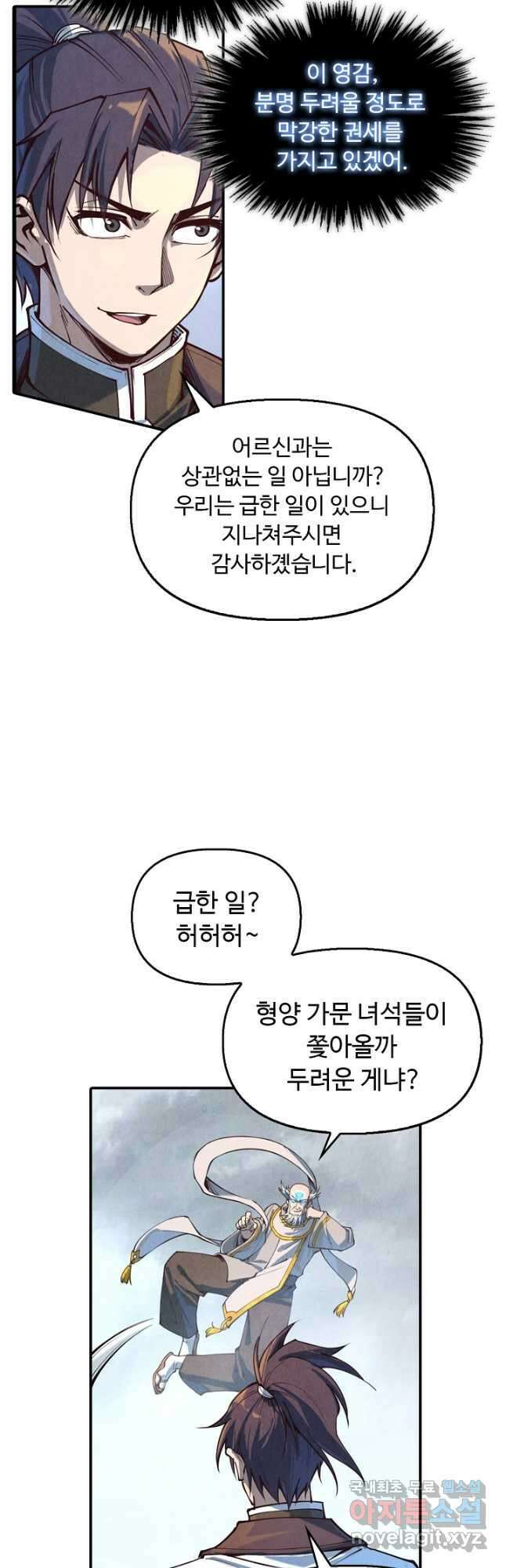 만고지존 148화 14