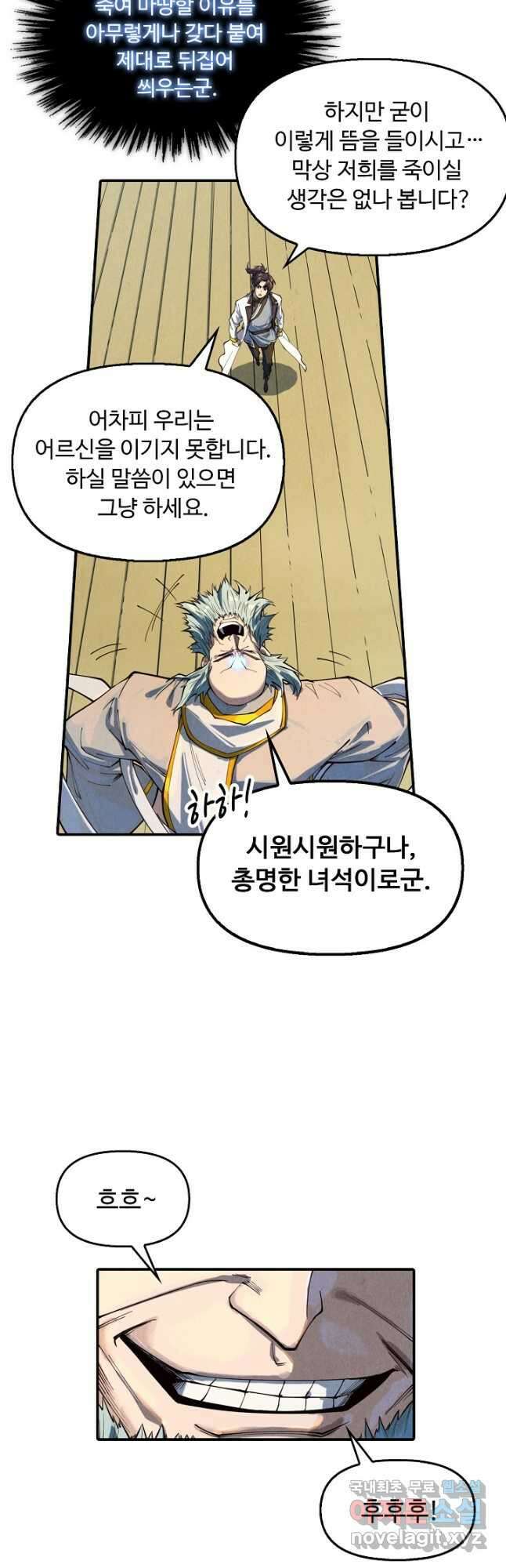 만고지존 148화 18