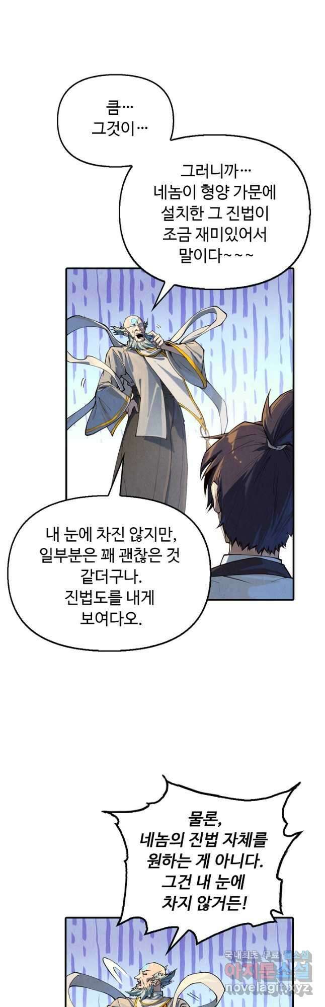 만고지존 148화 19