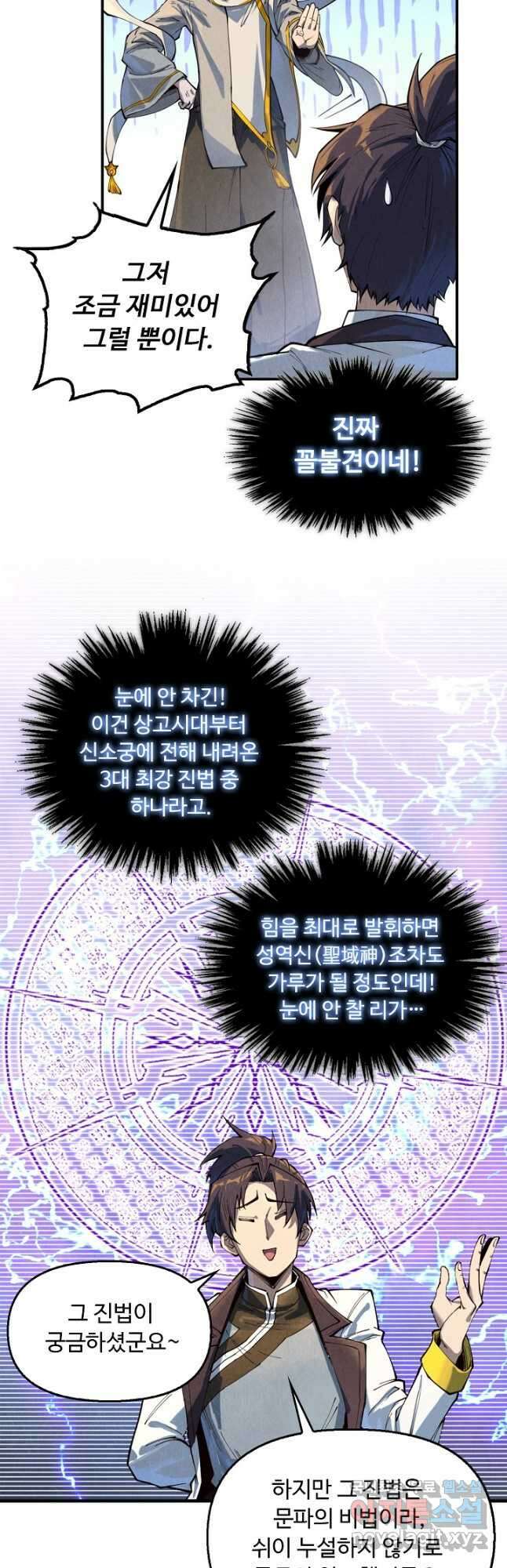 만고지존 148화 20