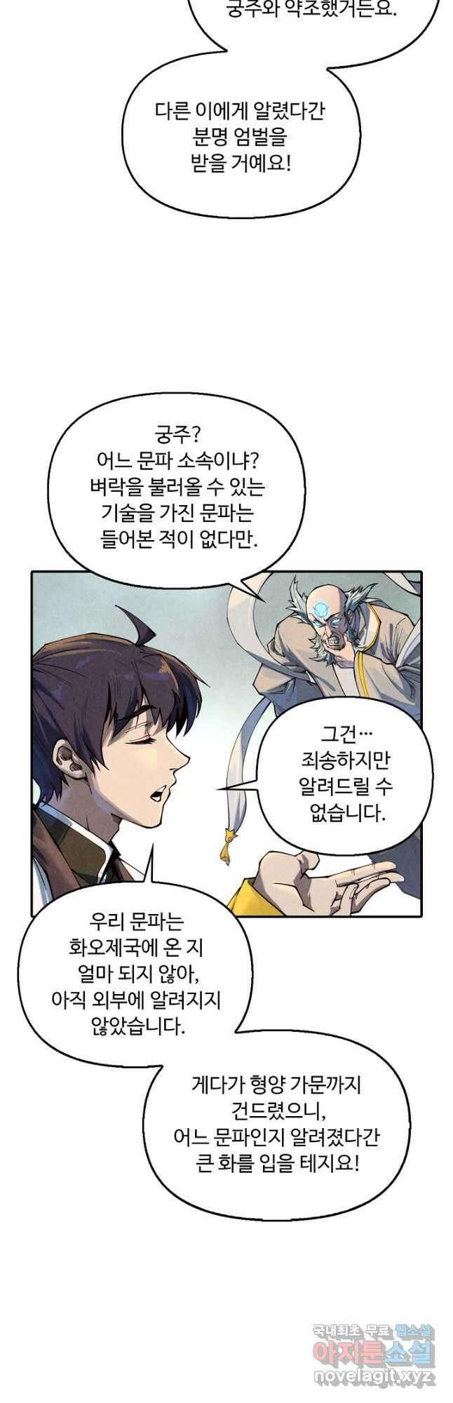 만고지존 148화 21