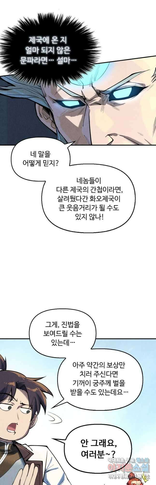 만고지존 148화 22