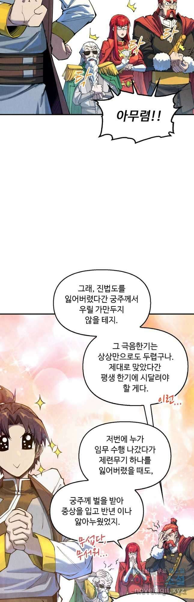 만고지존 148화 23