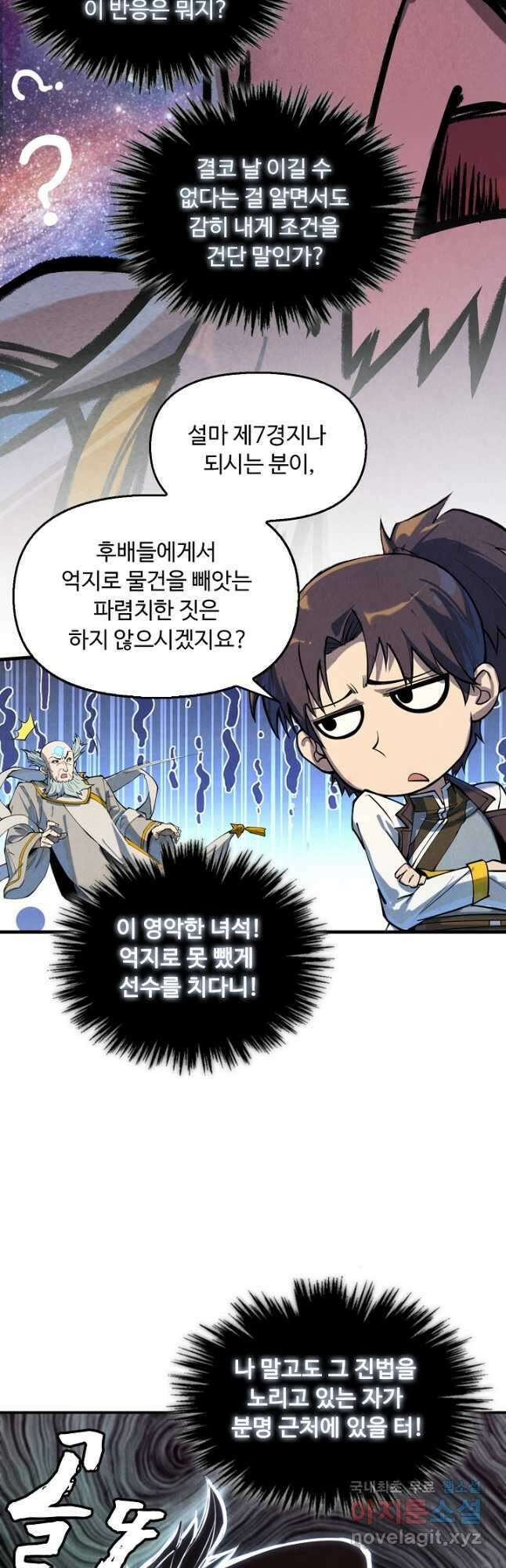 만고지존 148화 25