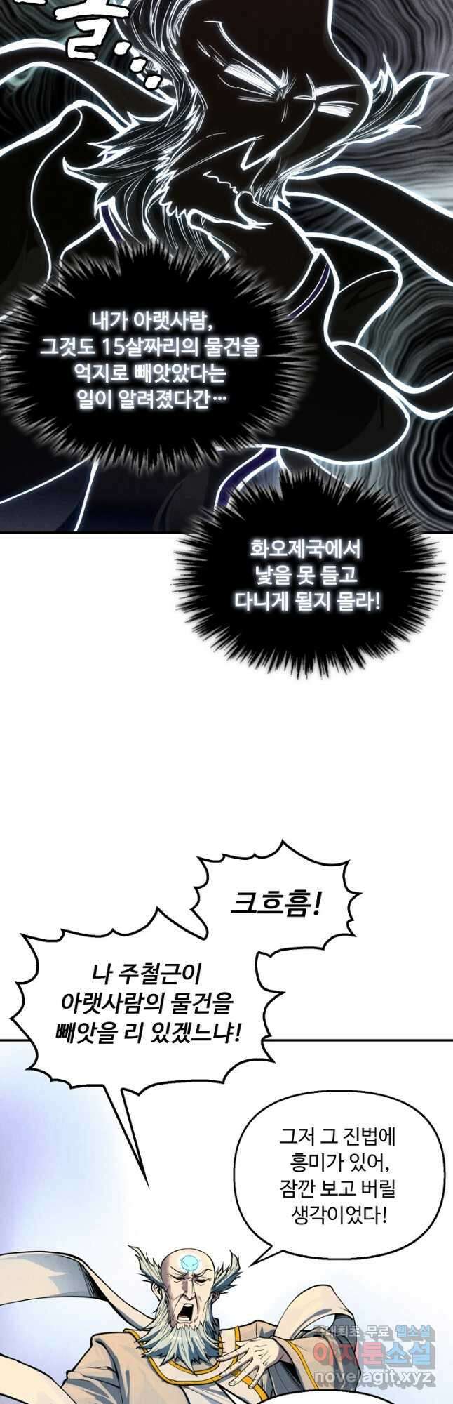 만고지존 148화 26
