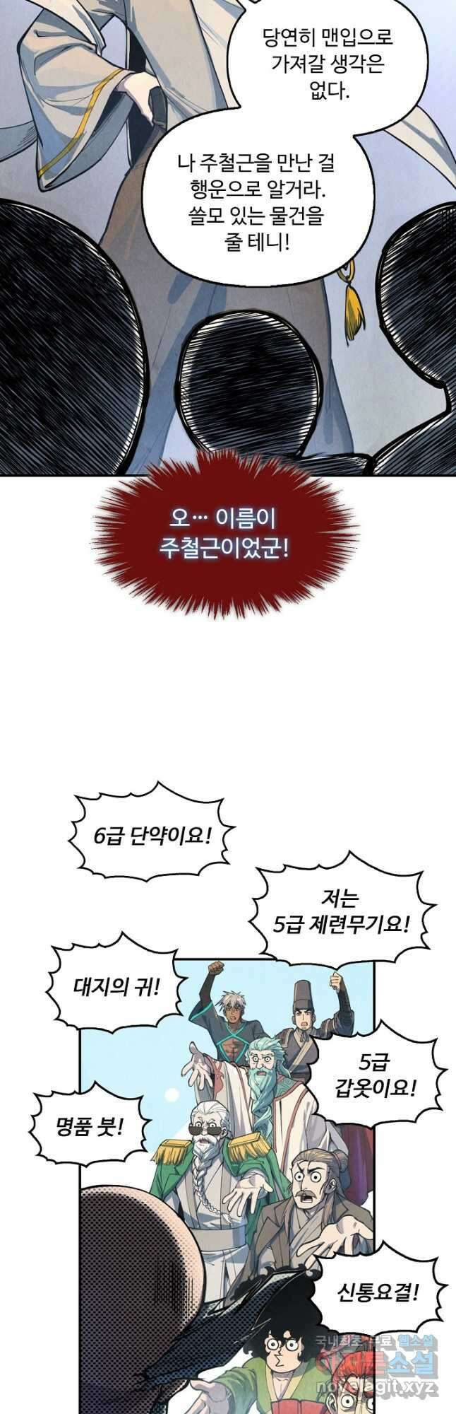 만고지존 148화 27