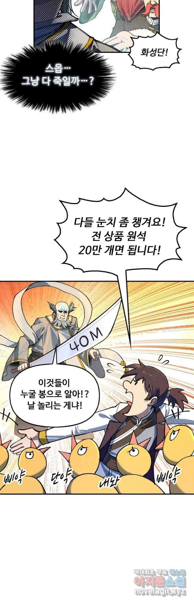 만고지존 148화 28