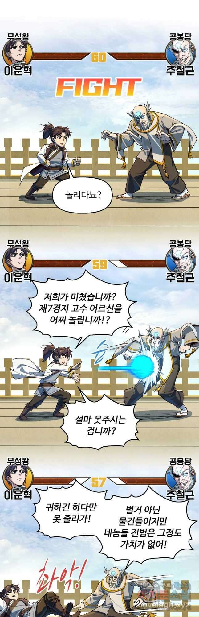 만고지존 148화 29