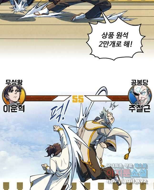 만고지존 148화 30