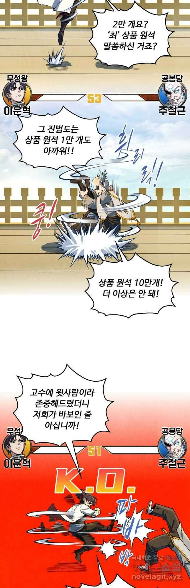 만고지존 148화 31