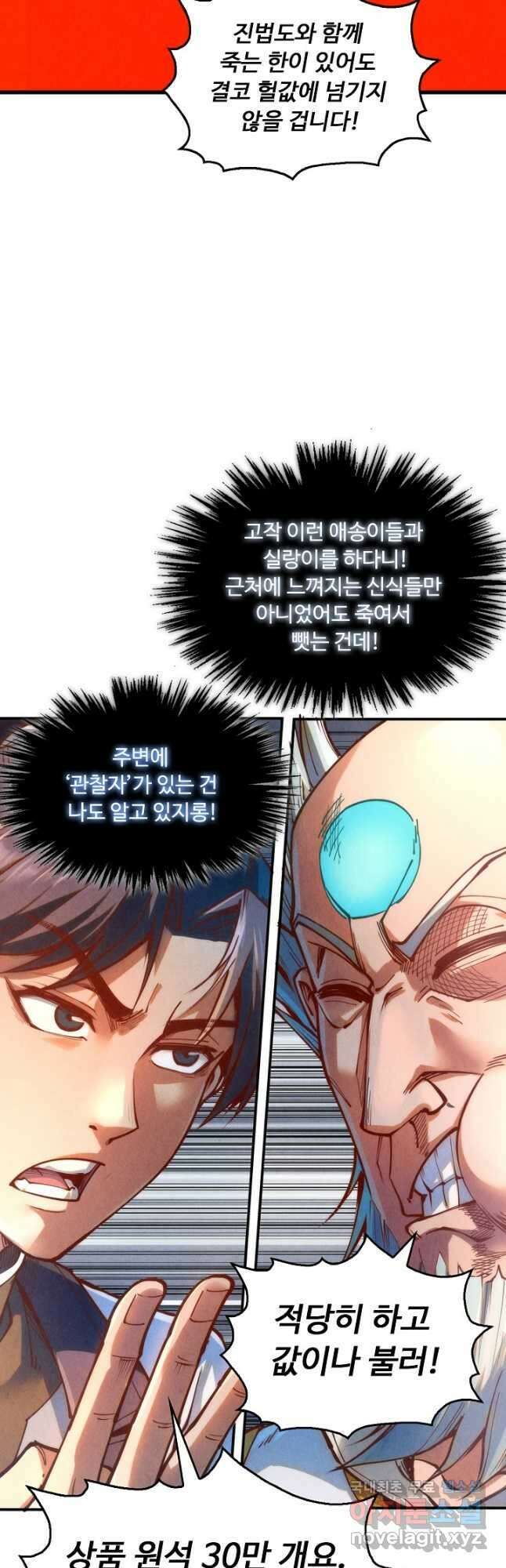 만고지존 148화 32