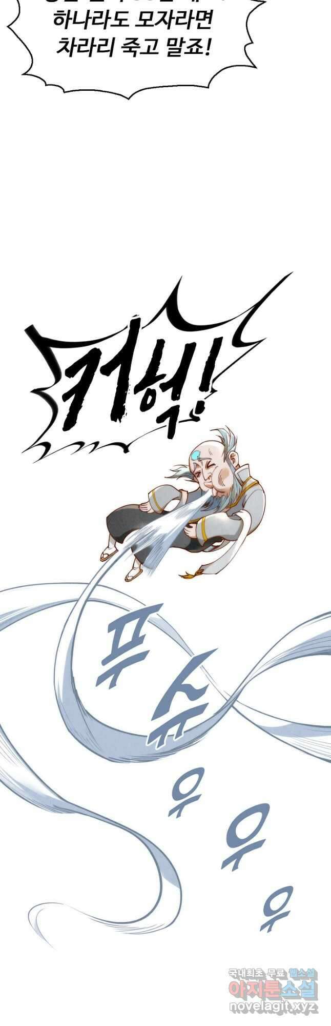 만고지존 148화 33