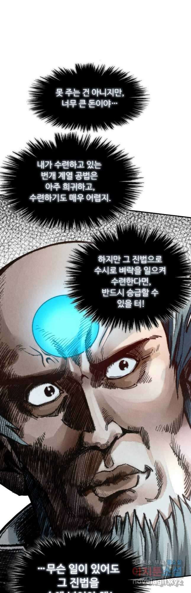 만고지존 148화 34