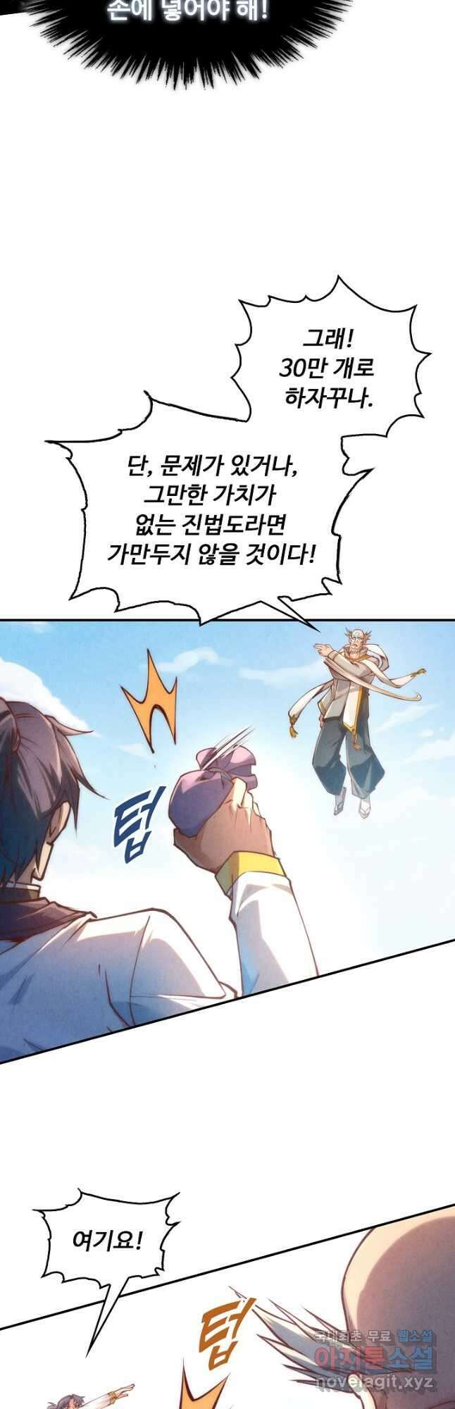 만고지존 148화 35