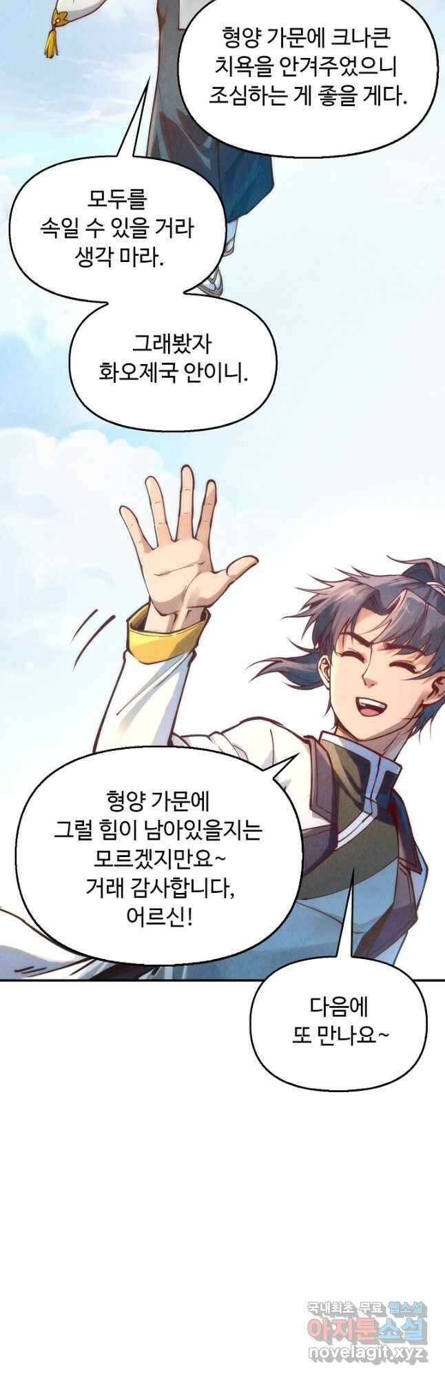 만고지존 148화 37