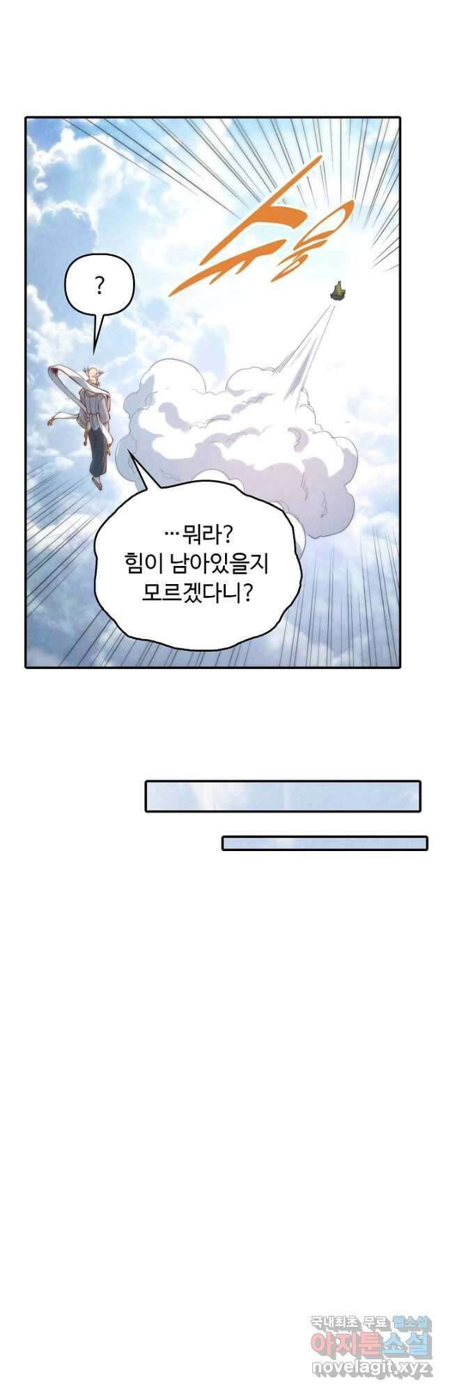 만고지존 148화 38
