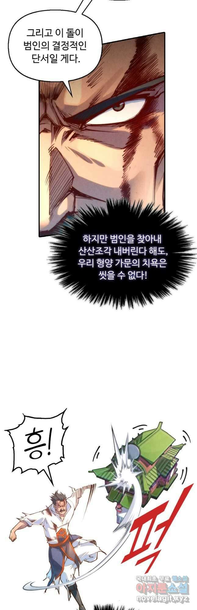 만고지존 148화 41