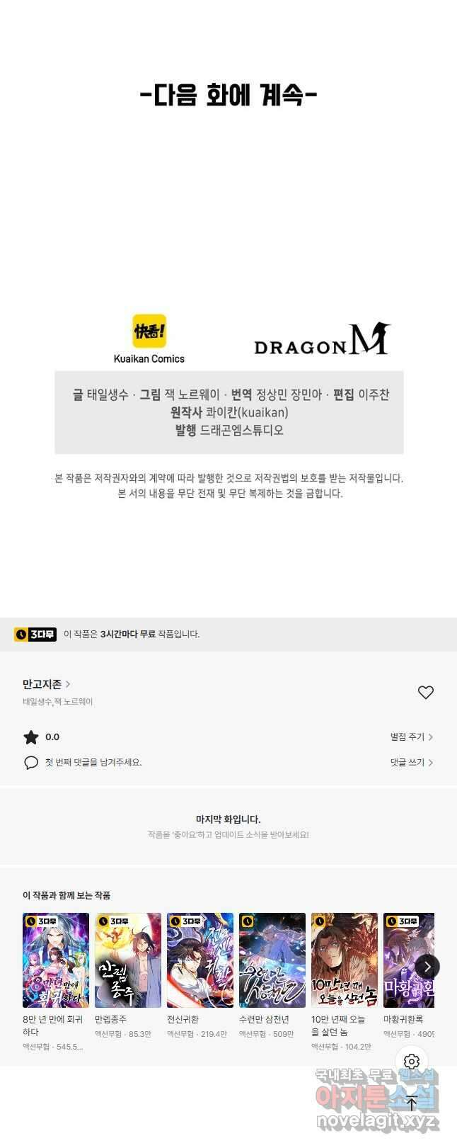 만고지존 148화 53