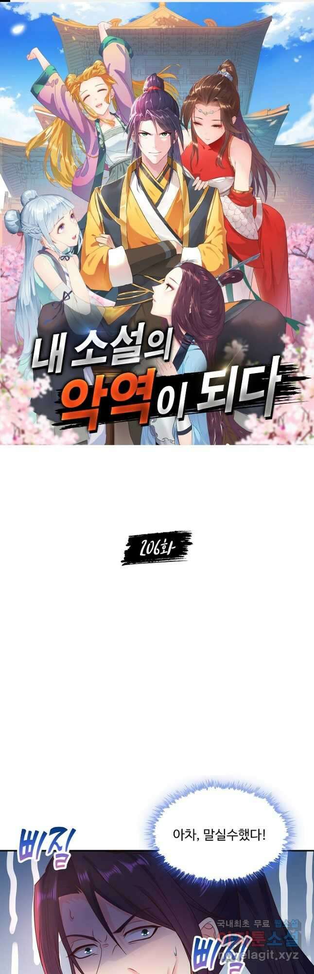 내 소설의 악역이 되다 206화 1