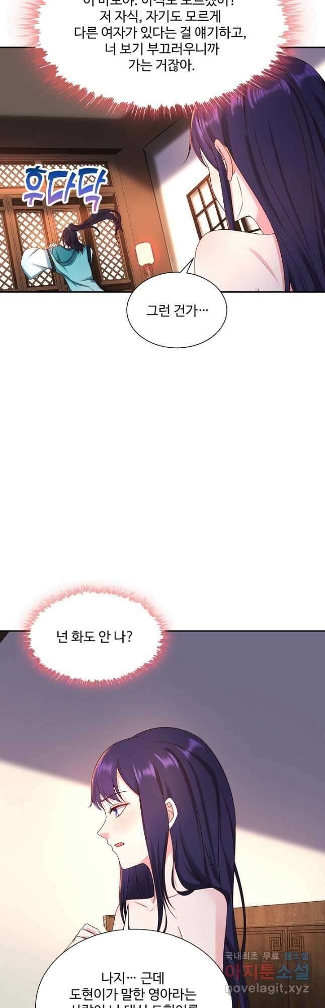 내 소설의 악역이 되다 206화 3