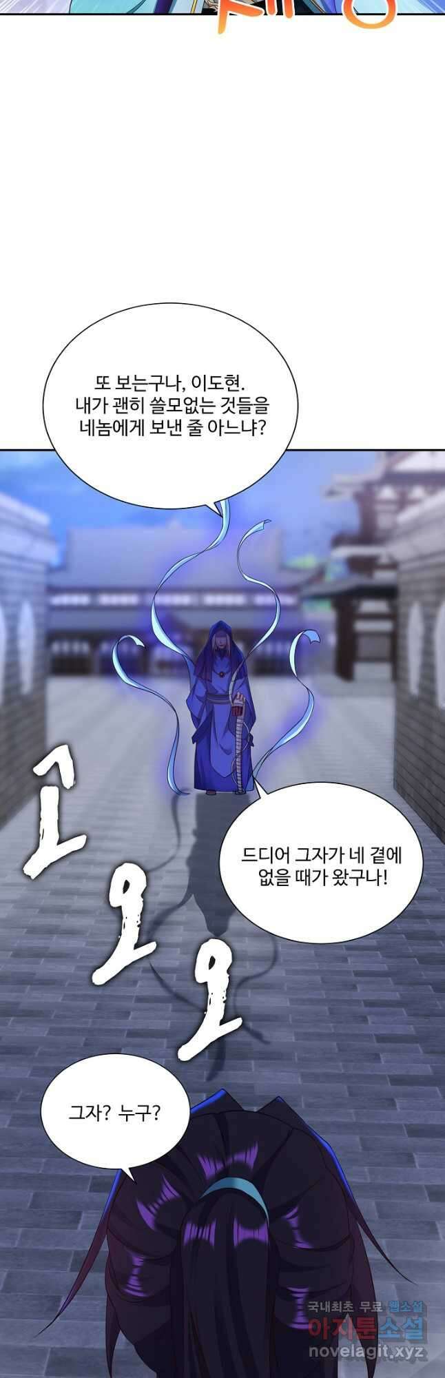 내 소설의 악역이 되다 206화 12