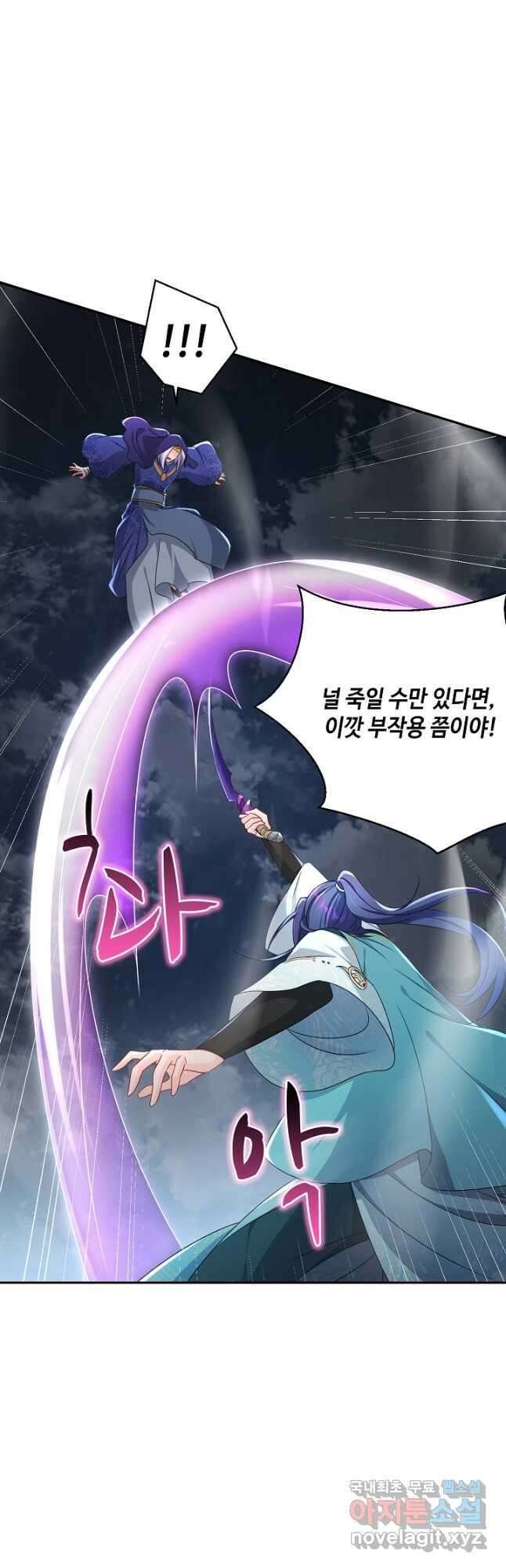 내 소설의 악역이 되다 206화 17