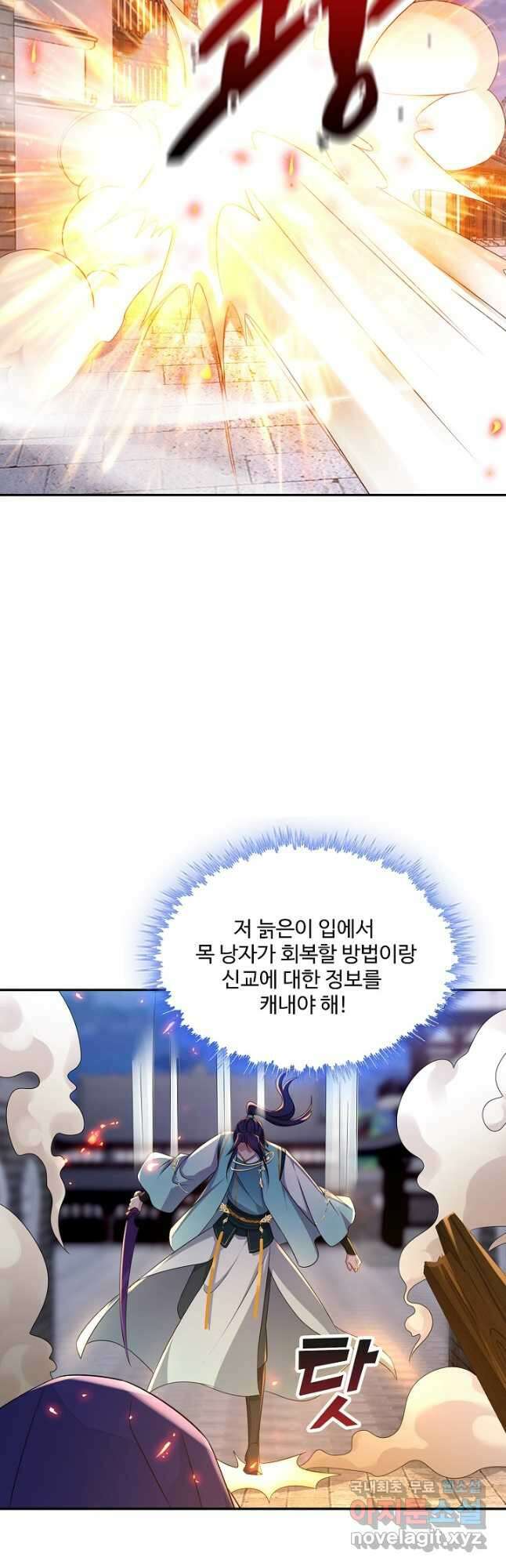내 소설의 악역이 되다 206화 19
