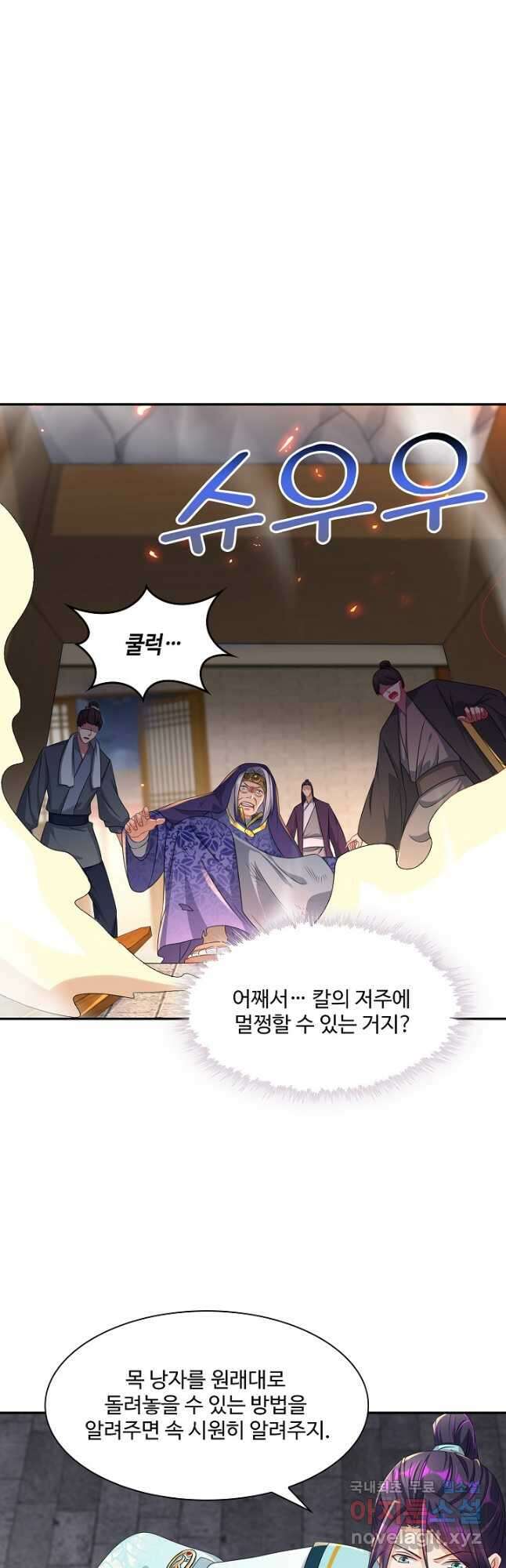 내 소설의 악역이 되다 206화 20