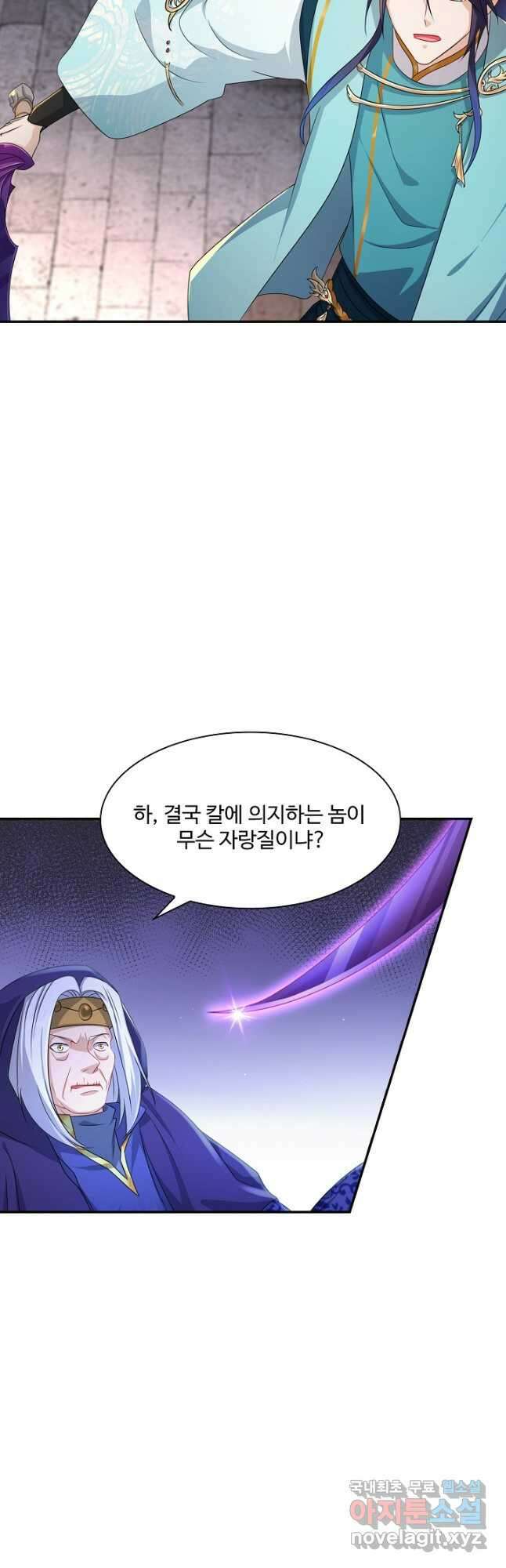 내 소설의 악역이 되다 206화 21