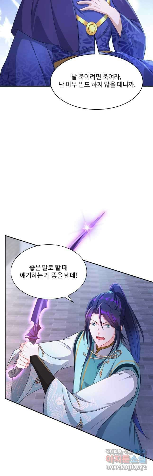 내 소설의 악역이 되다 206화 23