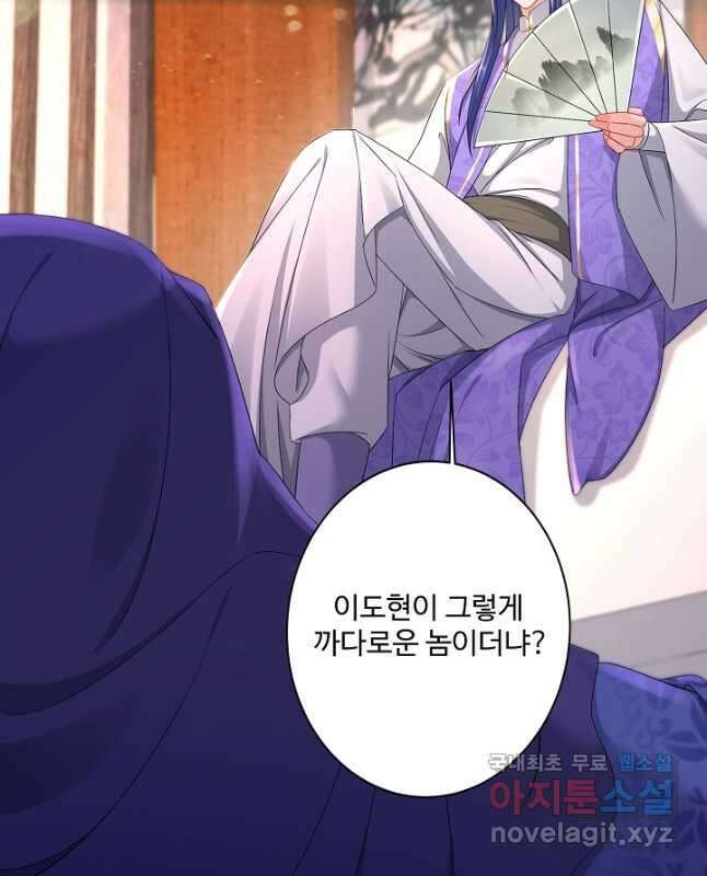 내 소설의 악역이 되다 206화 30