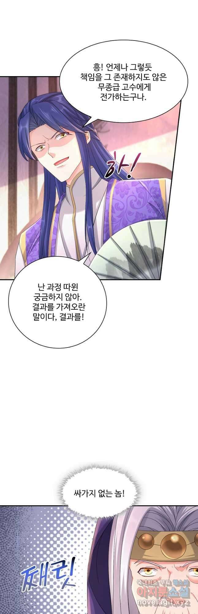 내 소설의 악역이 되다 206화 32