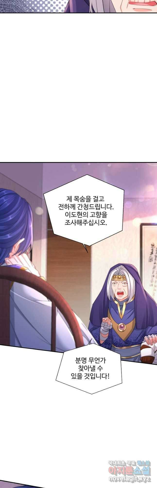 내 소설의 악역이 되다 206화 33