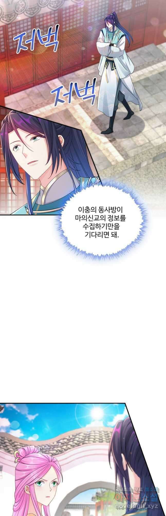내 소설의 악역이 되다 206화 36