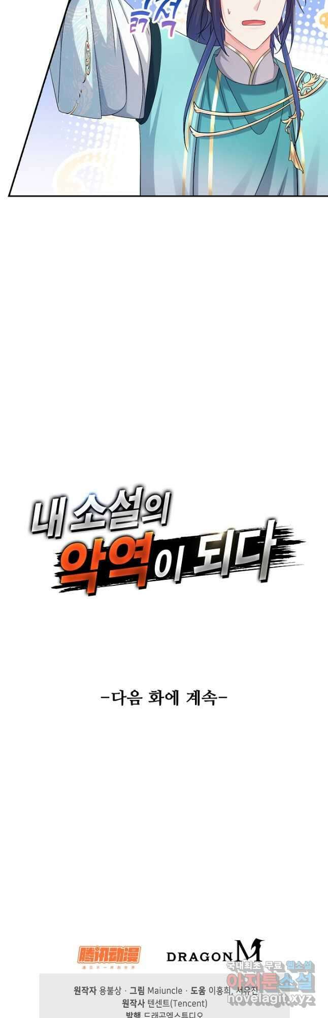 내 소설의 악역이 되다 206화 39