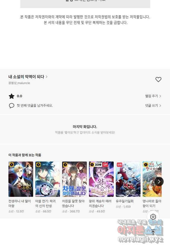 내 소설의 악역이 되다 206화 40