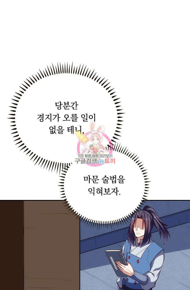 술사전기 104화 1