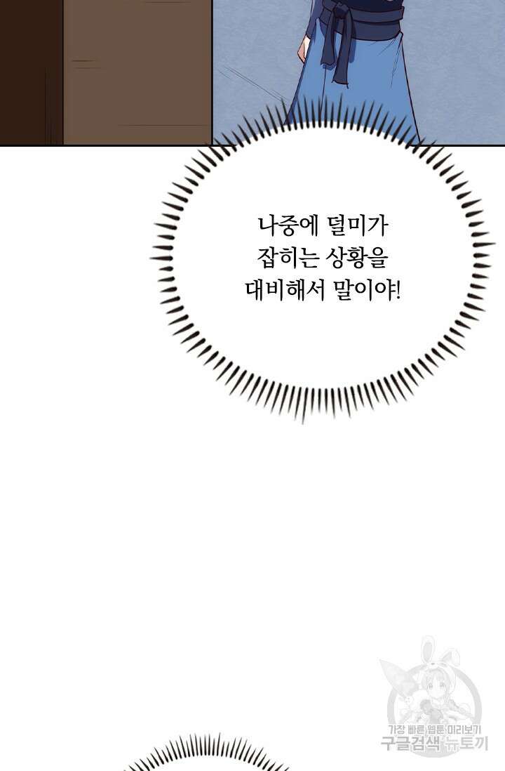 술사전기 104화 2