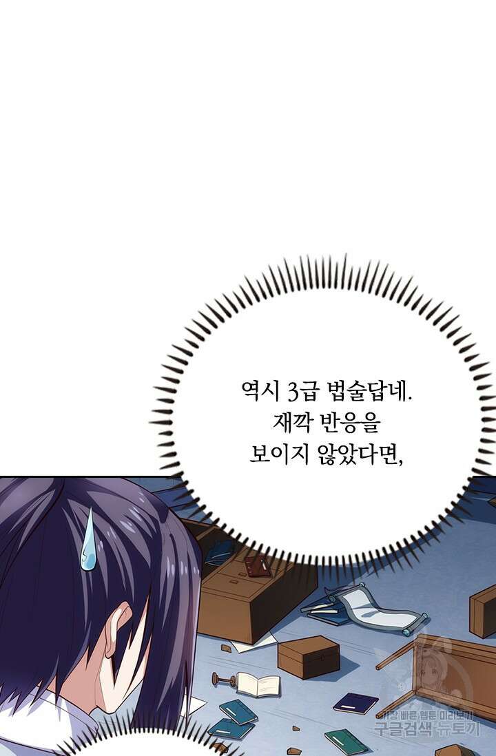 술사전기 104화 6