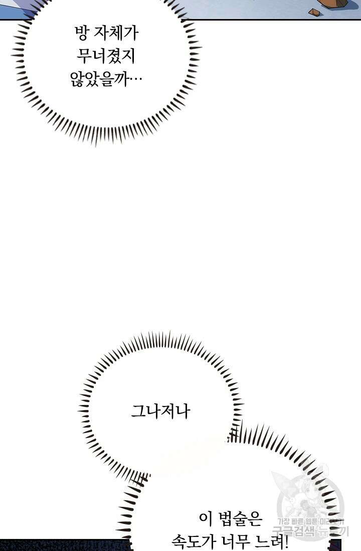 술사전기 104화 7