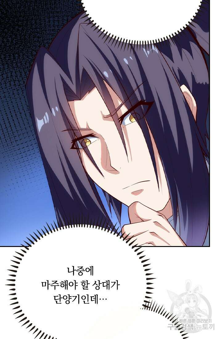 술사전기 104화 8