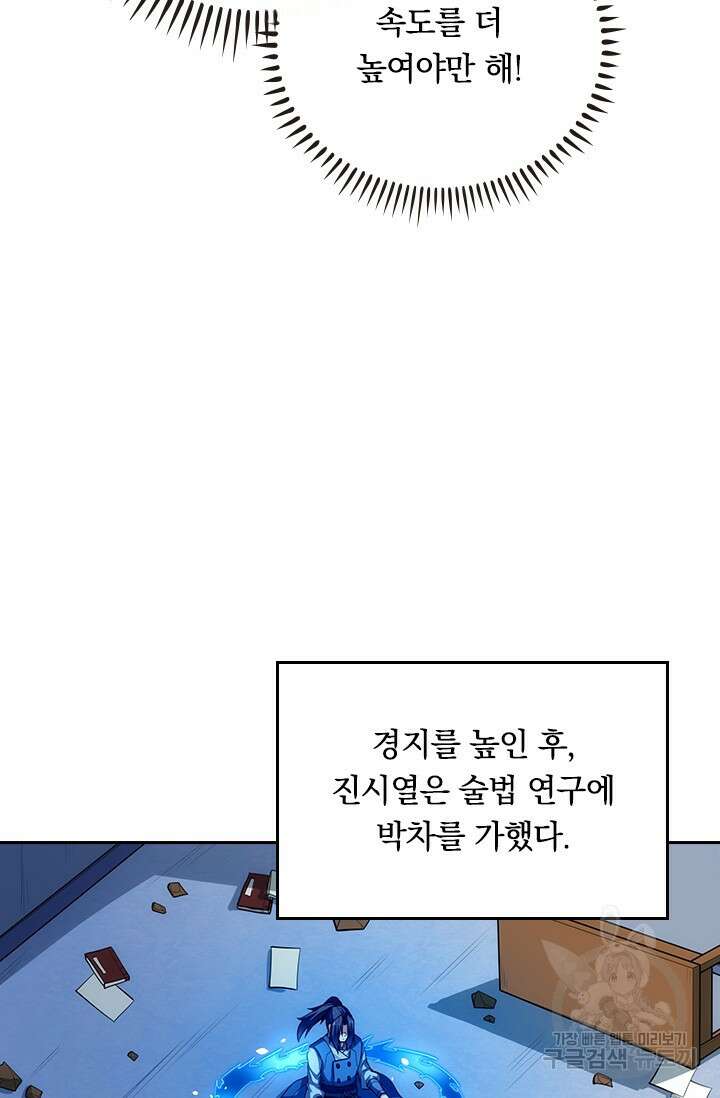 술사전기 104화 9