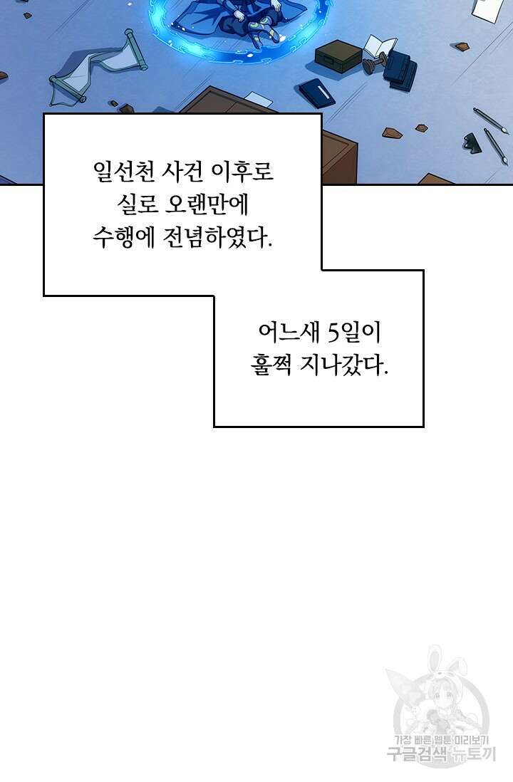 술사전기 104화 10