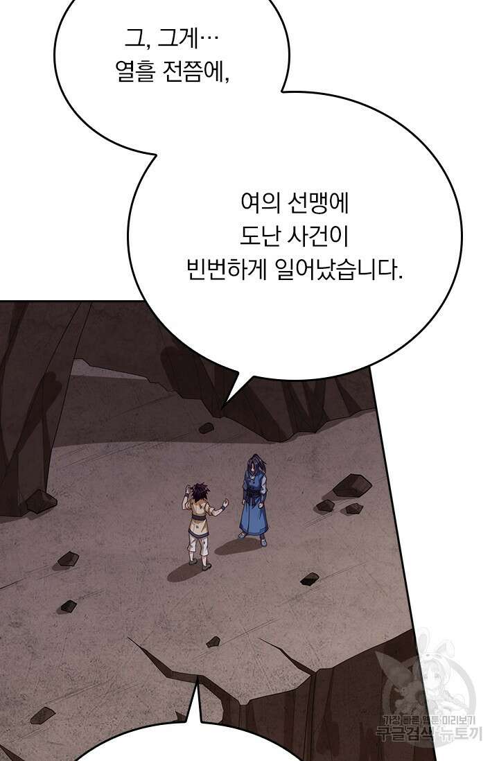 술사전기 104화 16