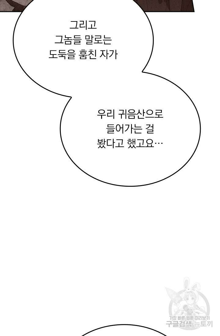 술사전기 104화 17