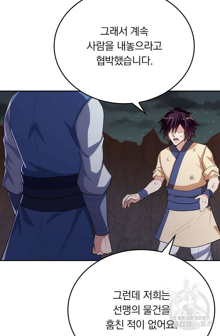 술사전기 104화 18
