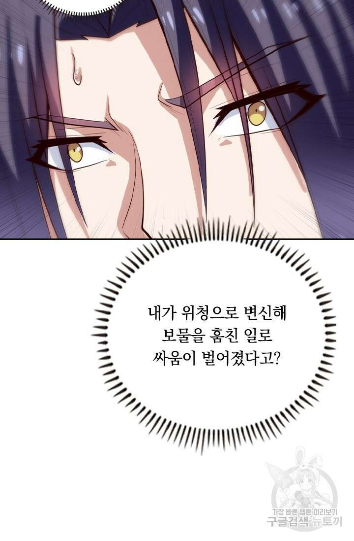 술사전기 104화 20