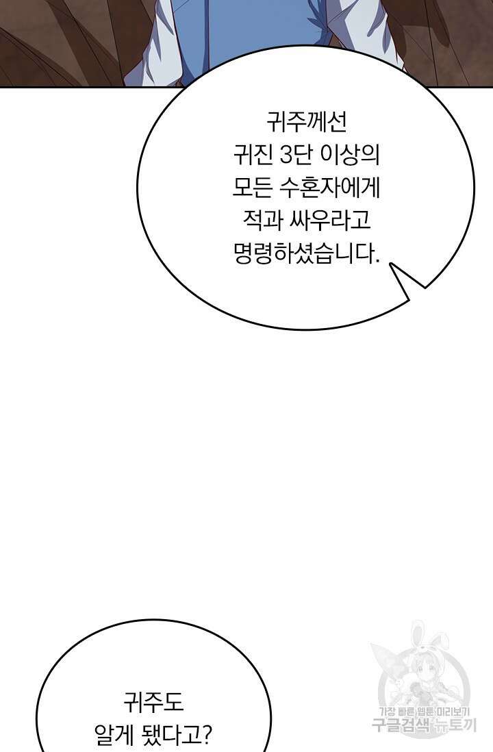 술사전기 104화 22