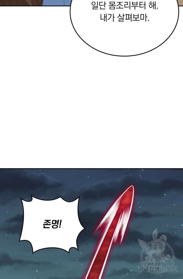 술사전기 104화 25